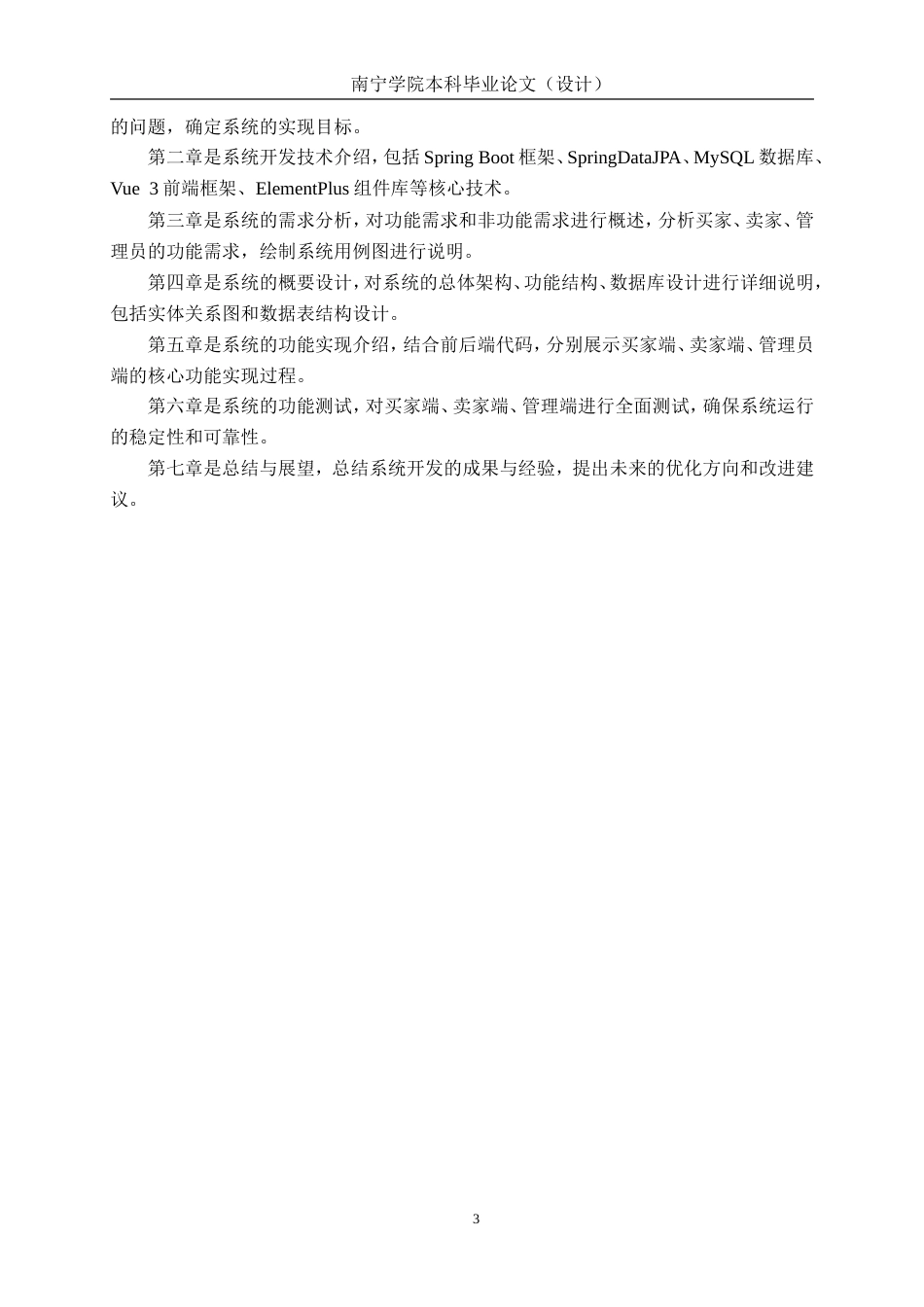 26年CH计算机科学 基于Spring Boot的“线上线下融合”小型书店管理系统的设计与实现终稿全(19438字).doc_第8页