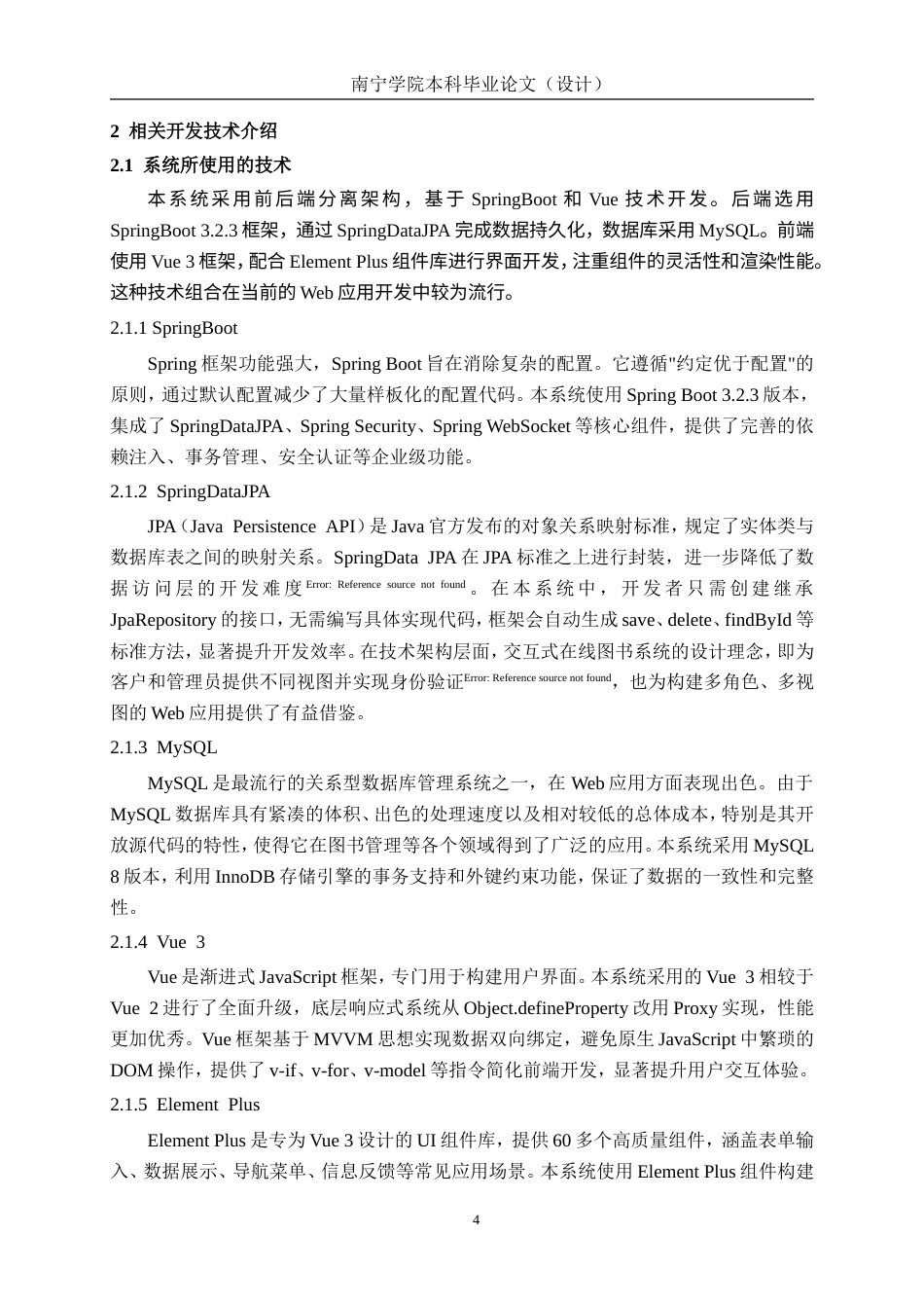 26年CH计算机科学 基于Spring Boot的“线上线下融合”小型书店管理系统的设计与实现终稿全(19438字).doc_第9页