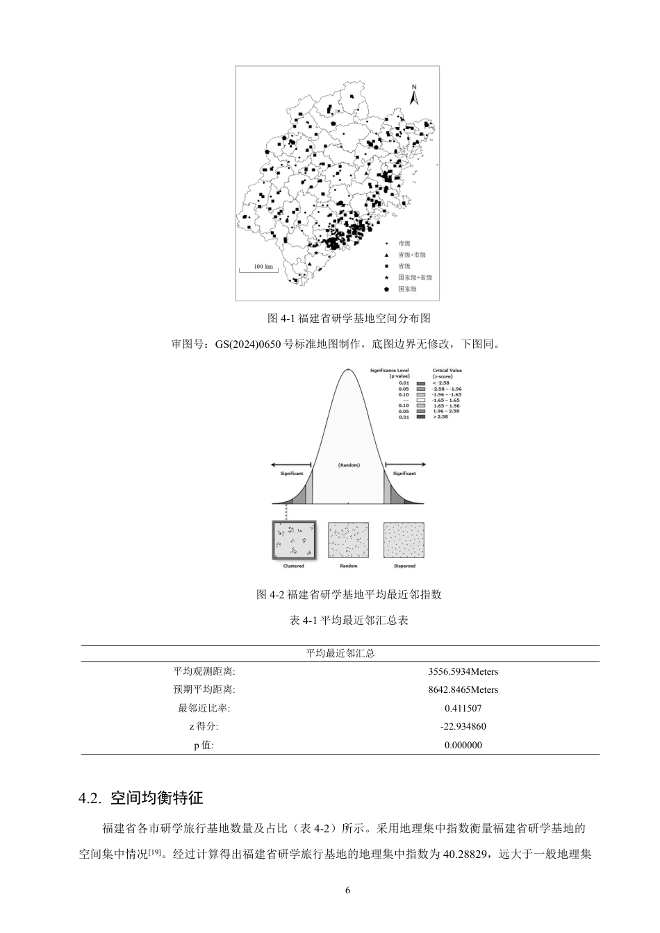 26年CH地理科学 福建省研学基地空间分布特征及影响因素-终稿全-约17019字符.pdf_第10页