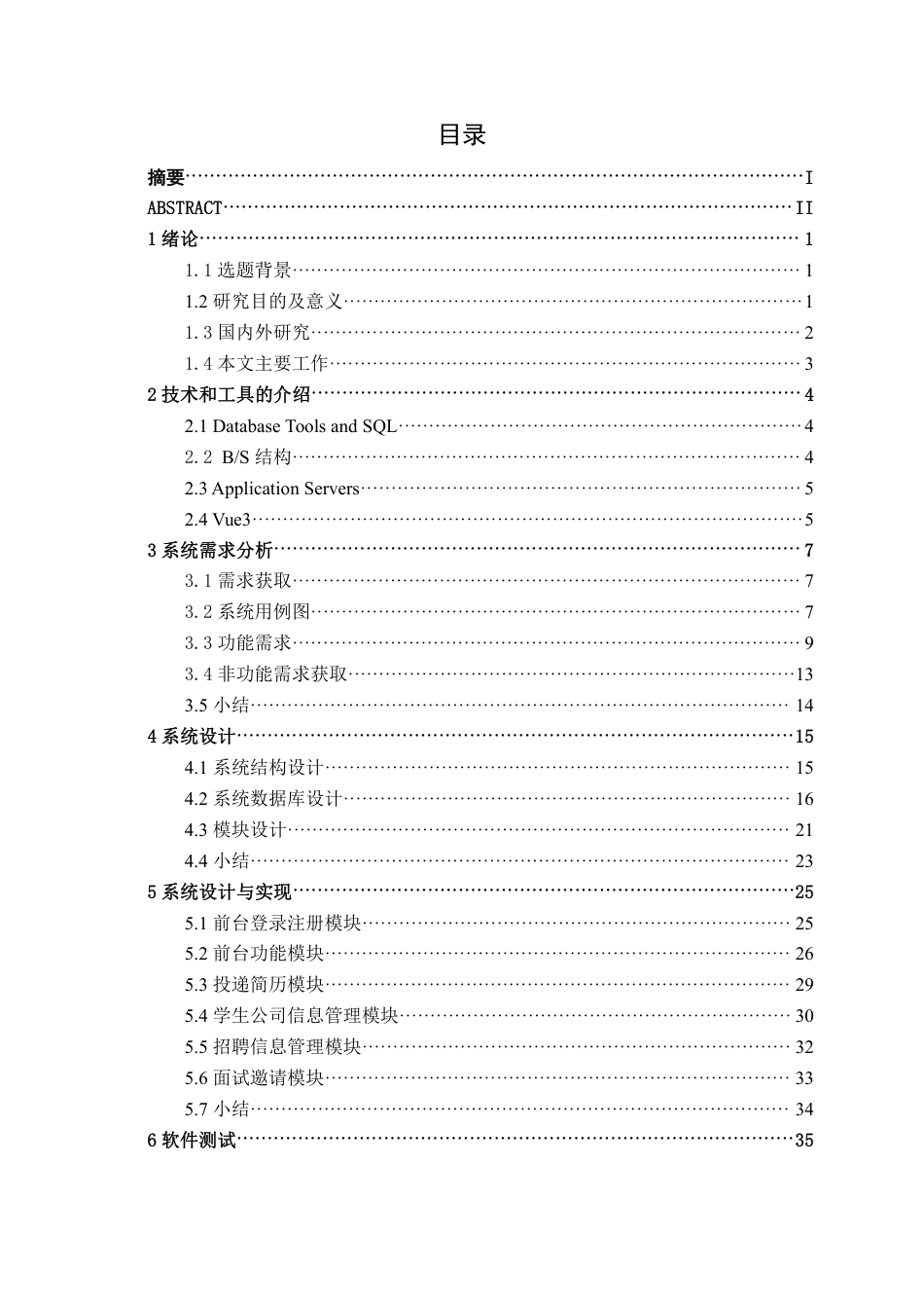 26年CH软件工程 基于springboot的高校毕业生就业信息管理系统的设计与实现终稿全日制-约29595字符.pdf_第3页