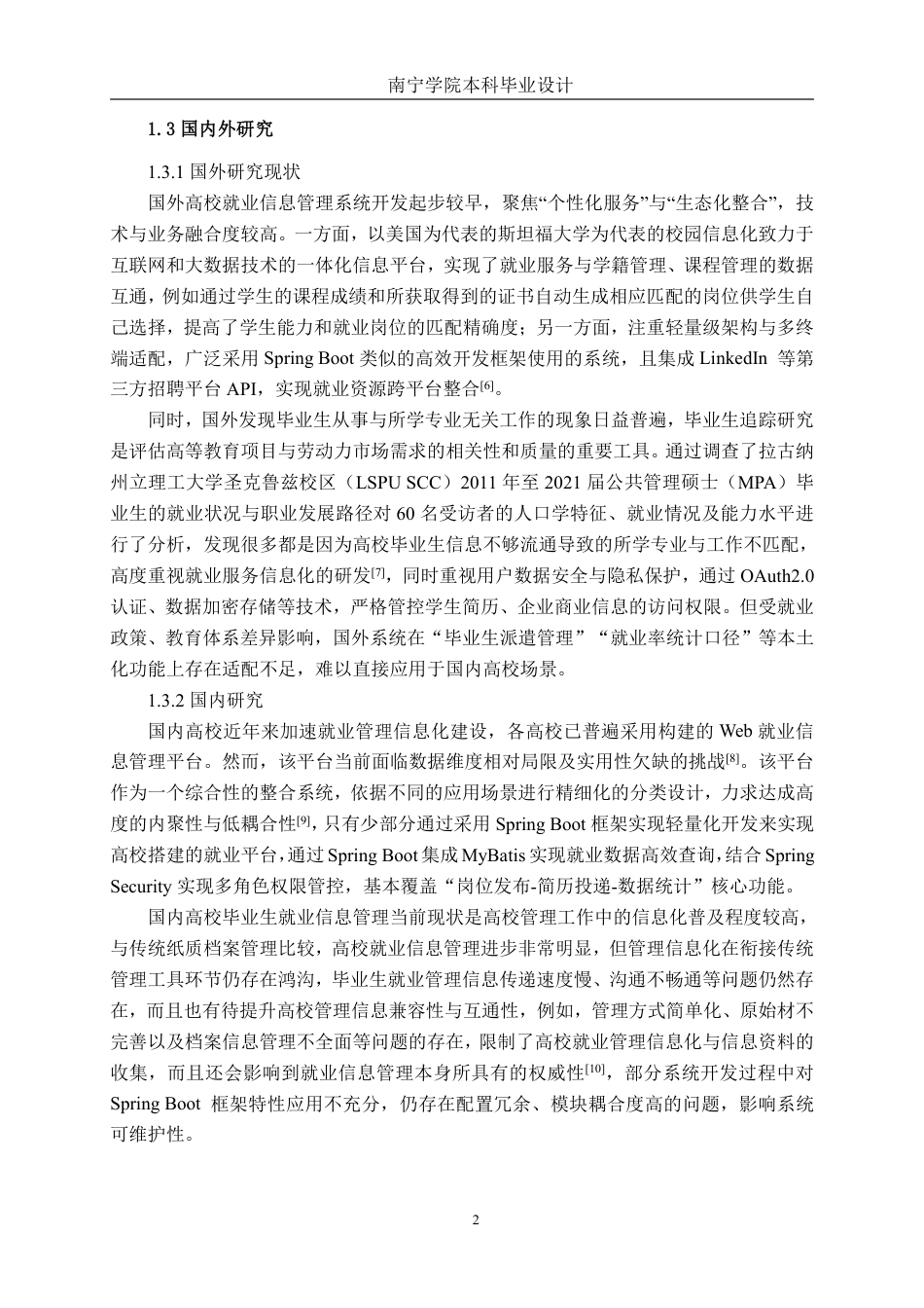 26年CH软件工程 基于springboot的高校毕业生就业信息管理系统的设计与实现终稿全日制-约29595字符.pdf_第6页