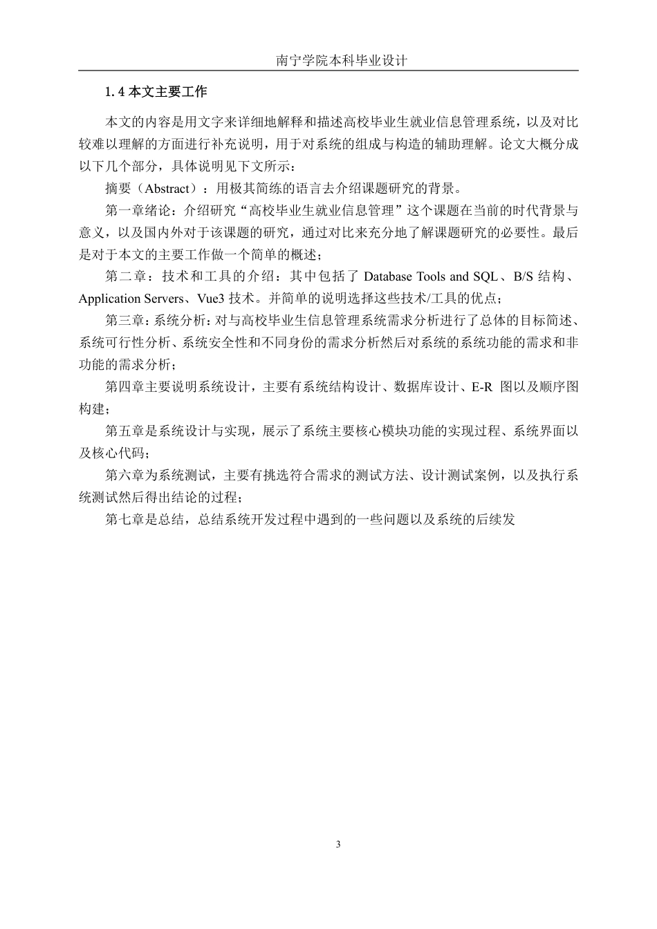 26年CH软件工程 基于springboot的高校毕业生就业信息管理系统的设计与实现终稿全日制-约29595字符.pdf_第7页