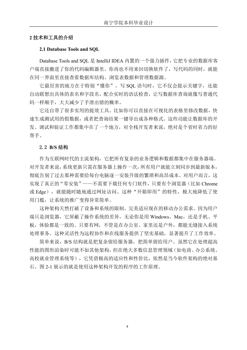 26年CH软件工程 基于springboot的高校毕业生就业信息管理系统的设计与实现终稿全日制-约29595字符.pdf_第8页