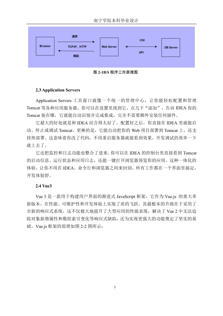 26年CH软件工程 基于springboot的高校毕业生就业信息管理系统的设计与实现终稿全日制-约29595字符.pdf_第9页