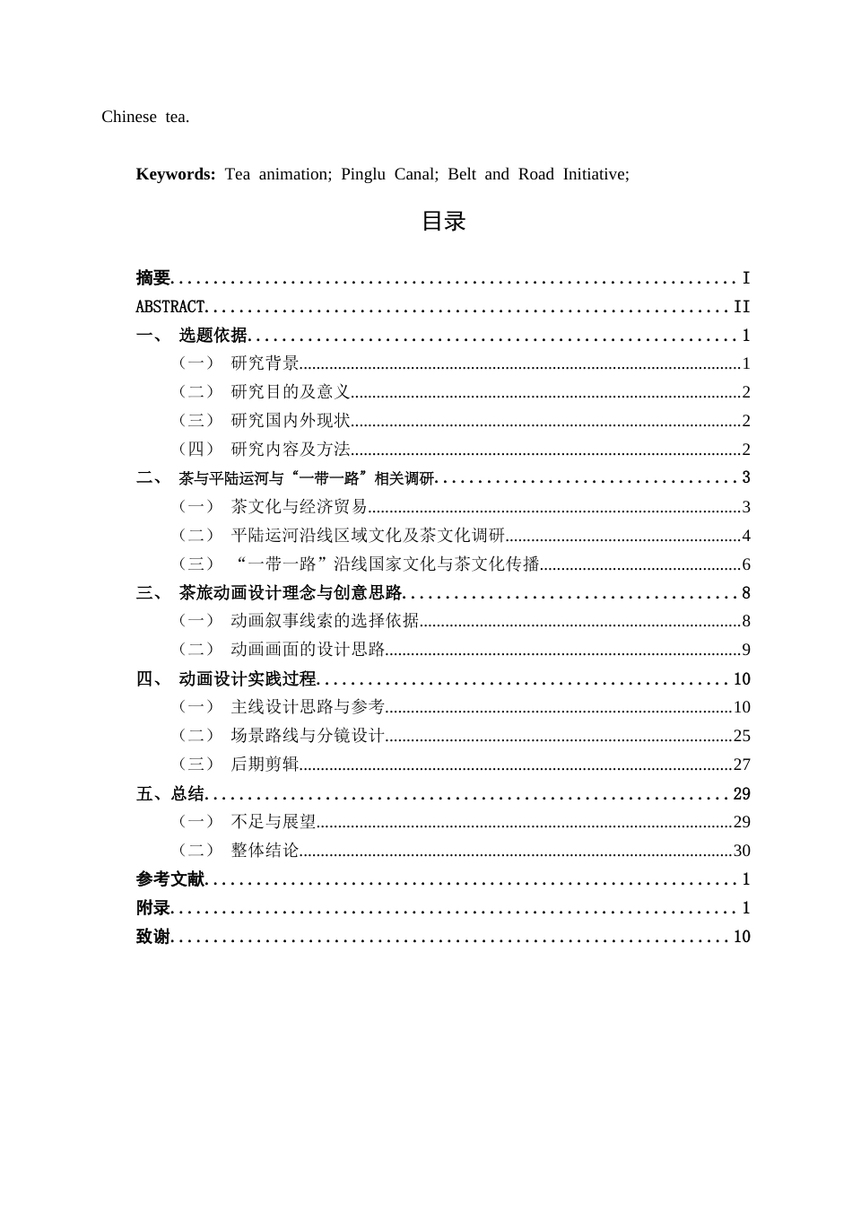 26年CH视觉传达 从平陆运河到“一带一路”的茶旅动画设计(12607字).docx_第3页
