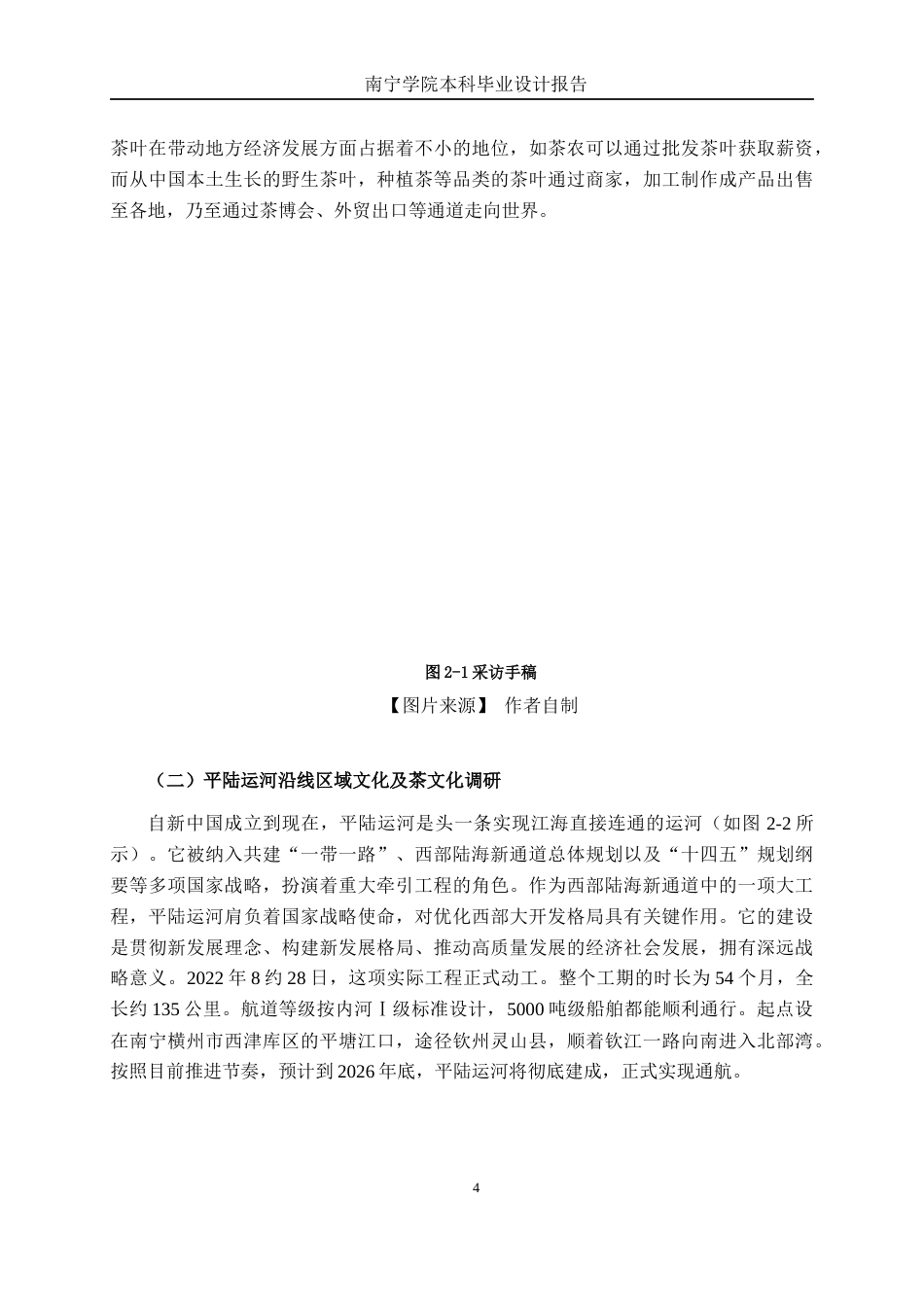 26年CH视觉传达 从平陆运河到“一带一路”的茶旅动画设计(12607字).docx_第7页