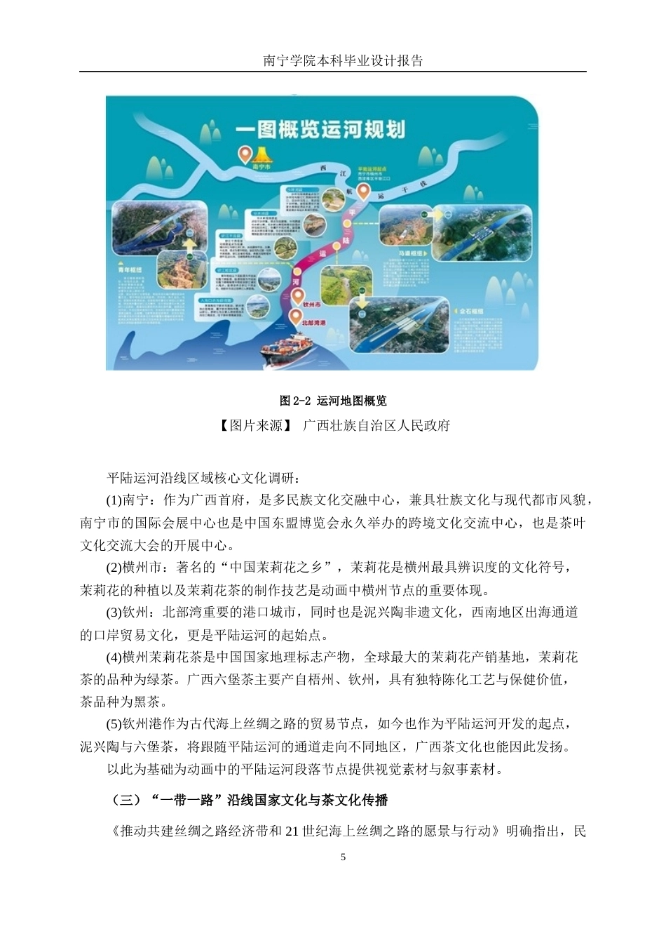 26年CH视觉传达 从平陆运河到“一带一路”的茶旅动画设计(12607字).docx_第8页