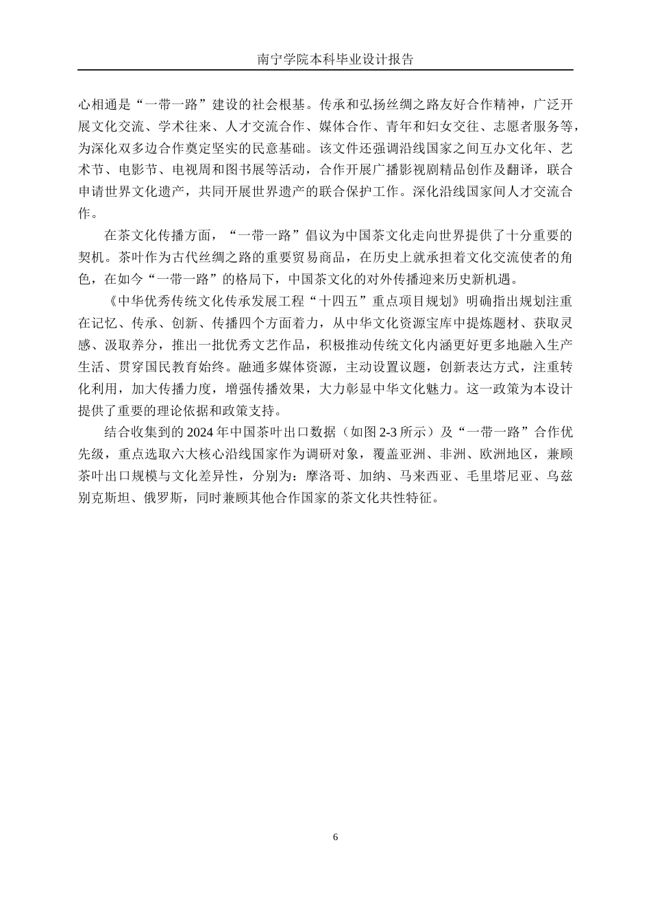 26年CH视觉传达 从平陆运河到“一带一路”的茶旅动画设计(12607字).docx_第9页