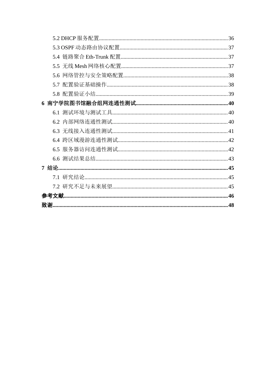 26年CH通信 基于无线Mesh网络的南宁学院图书馆通信组网方案设计(39913字).docx_第5页