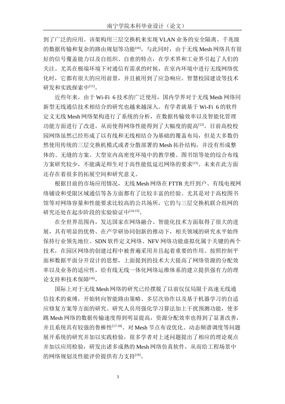 26年CH通信 基于无线Mesh网络的南宁学院图书馆通信组网方案设计(39913字).docx_第8页