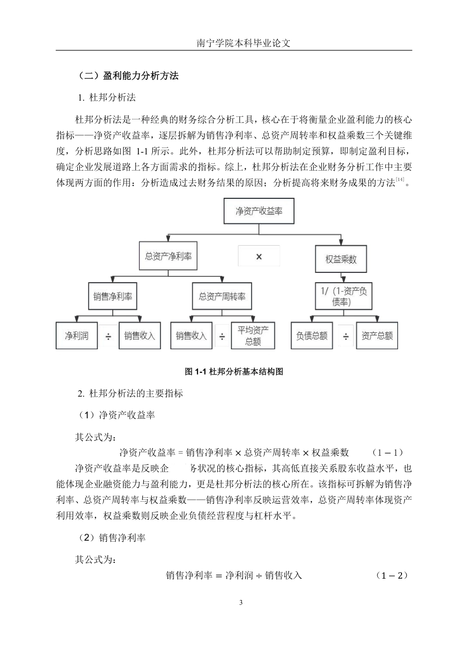 26年CH会计学 基于杜邦分析法的文化传媒企业盈利能力分析——以星辉互动娱乐股份有限公司为例终稿全日制-约19314字符.pdf_第8页