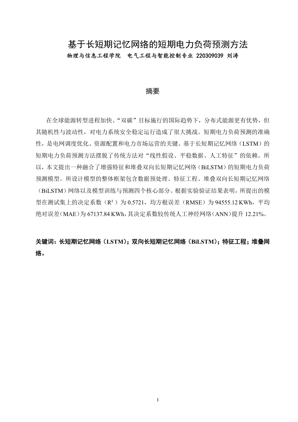 26年CH电气工程与智能控制 基于长短期记忆网络的短期电力负荷预测方法-终稿全-约20509字符.pdf_第1页