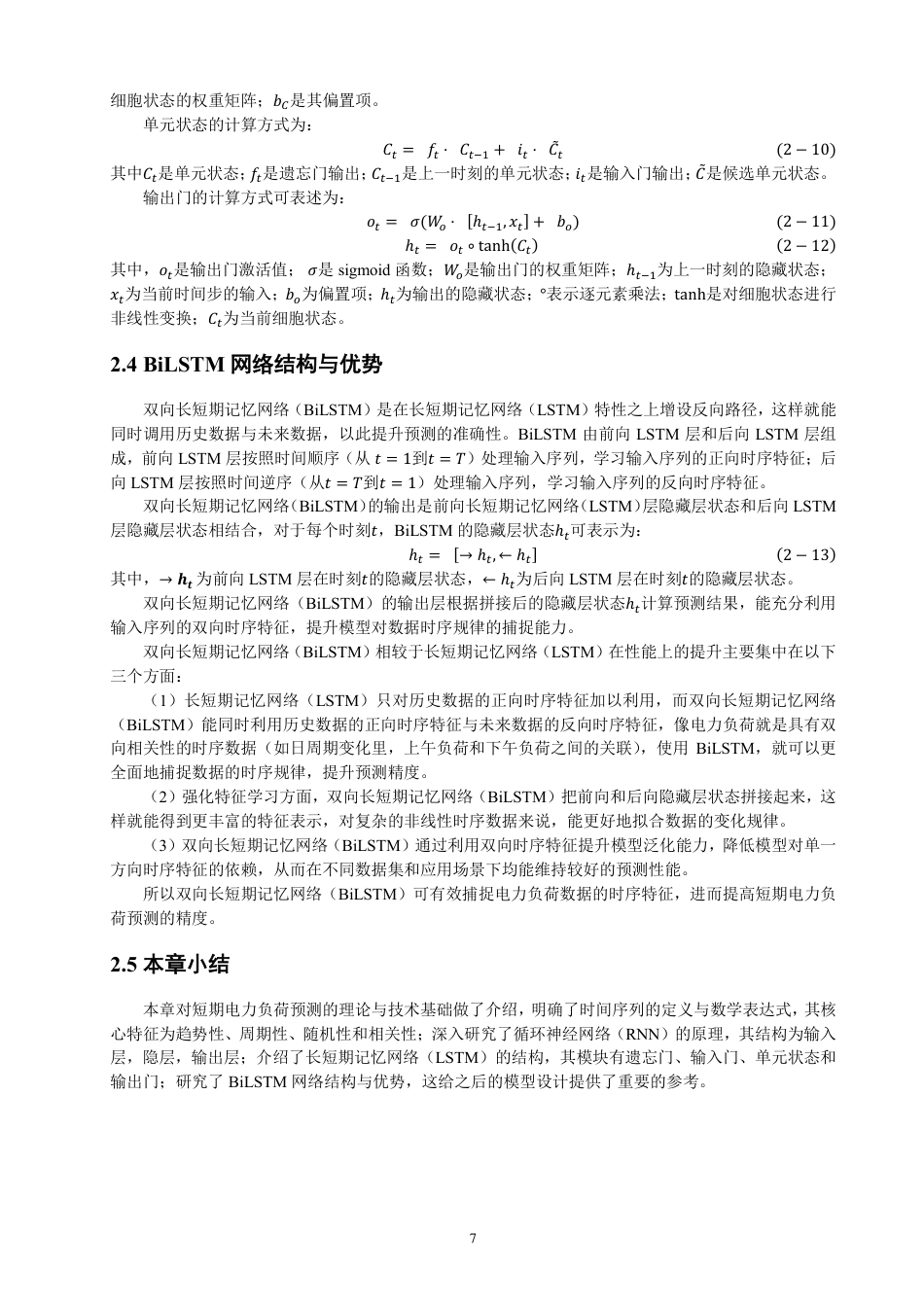26年CH电气工程与智能控制 基于长短期记忆网络的短期电力负荷预测方法-终稿全-约20509字符.pdf_第10页