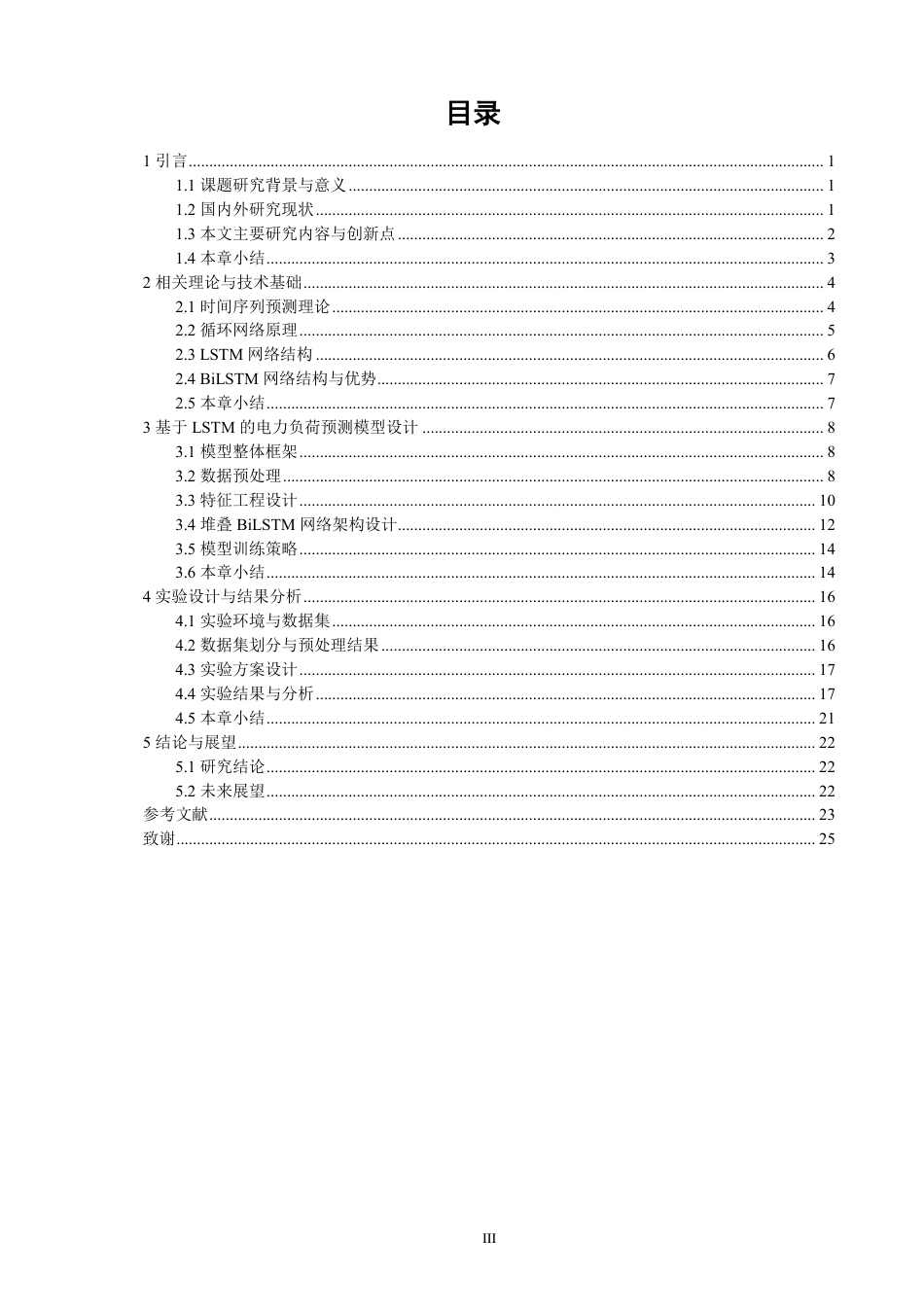 26年CH电气工程与智能控制 基于长短期记忆网络的短期电力负荷预测方法-终稿全-约20509字符.pdf_第3页