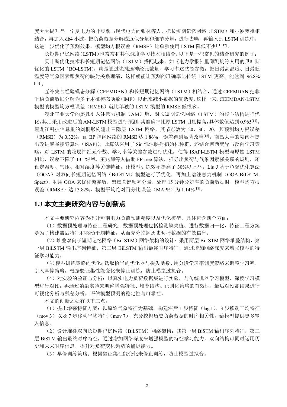 26年CH电气工程与智能控制 基于长短期记忆网络的短期电力负荷预测方法-终稿全-约20509字符.pdf_第5页