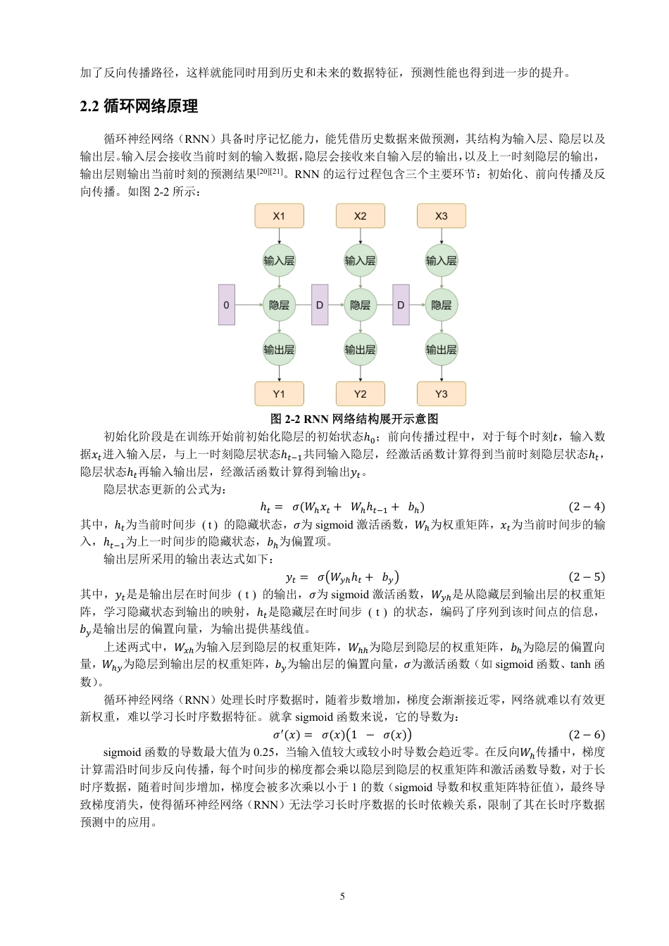 26年CH电气工程与智能控制 基于长短期记忆网络的短期电力负荷预测方法-终稿全-约20509字符.pdf_第8页