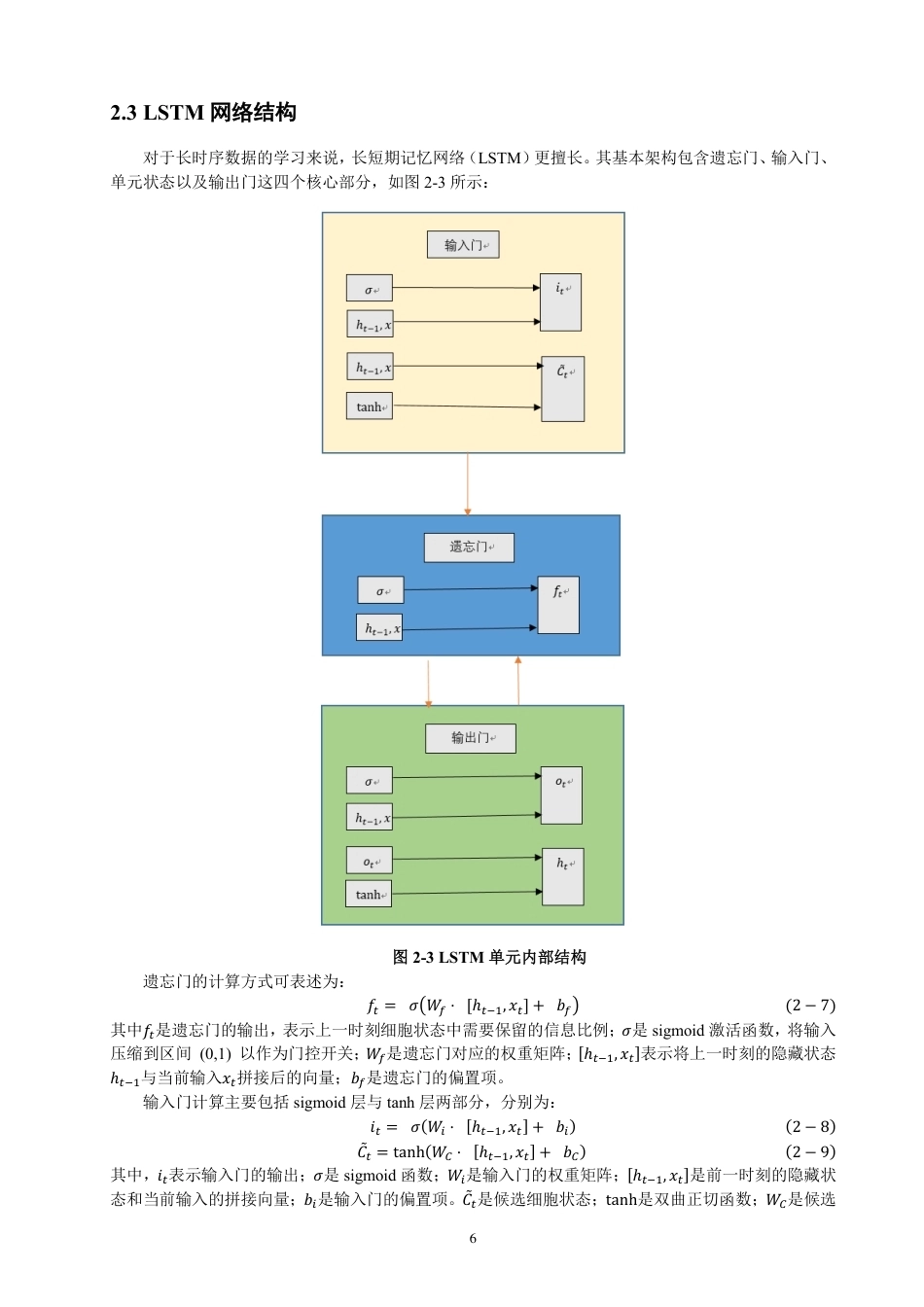 26年CH电气工程与智能控制 基于长短期记忆网络的短期电力负荷预测方法-终稿全-约20509字符.pdf_第9页