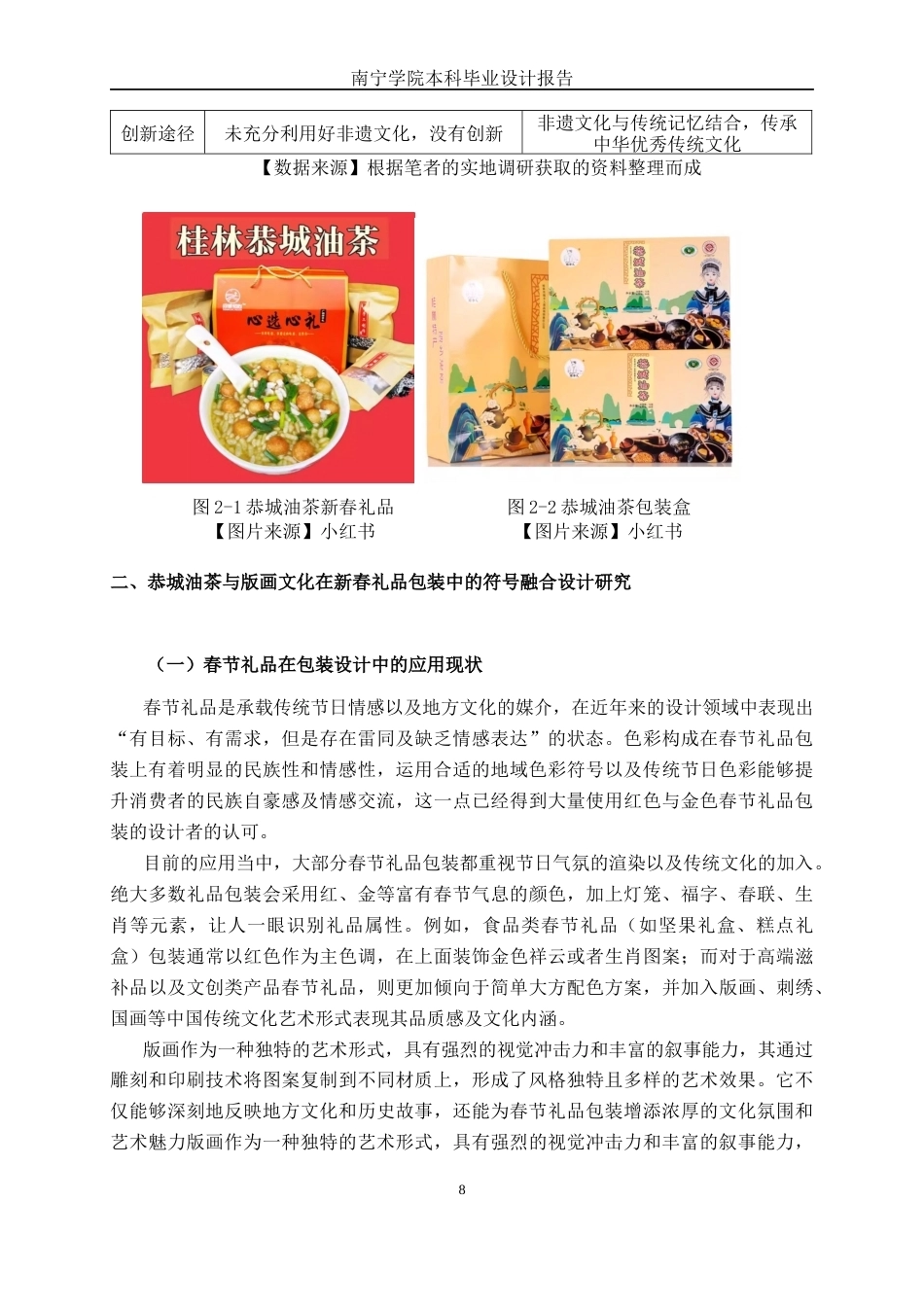 26年CH视觉传达设计 恭城油茶“漓江味道”春节礼品包装设计终稿全日制(11799字).docx_第10页