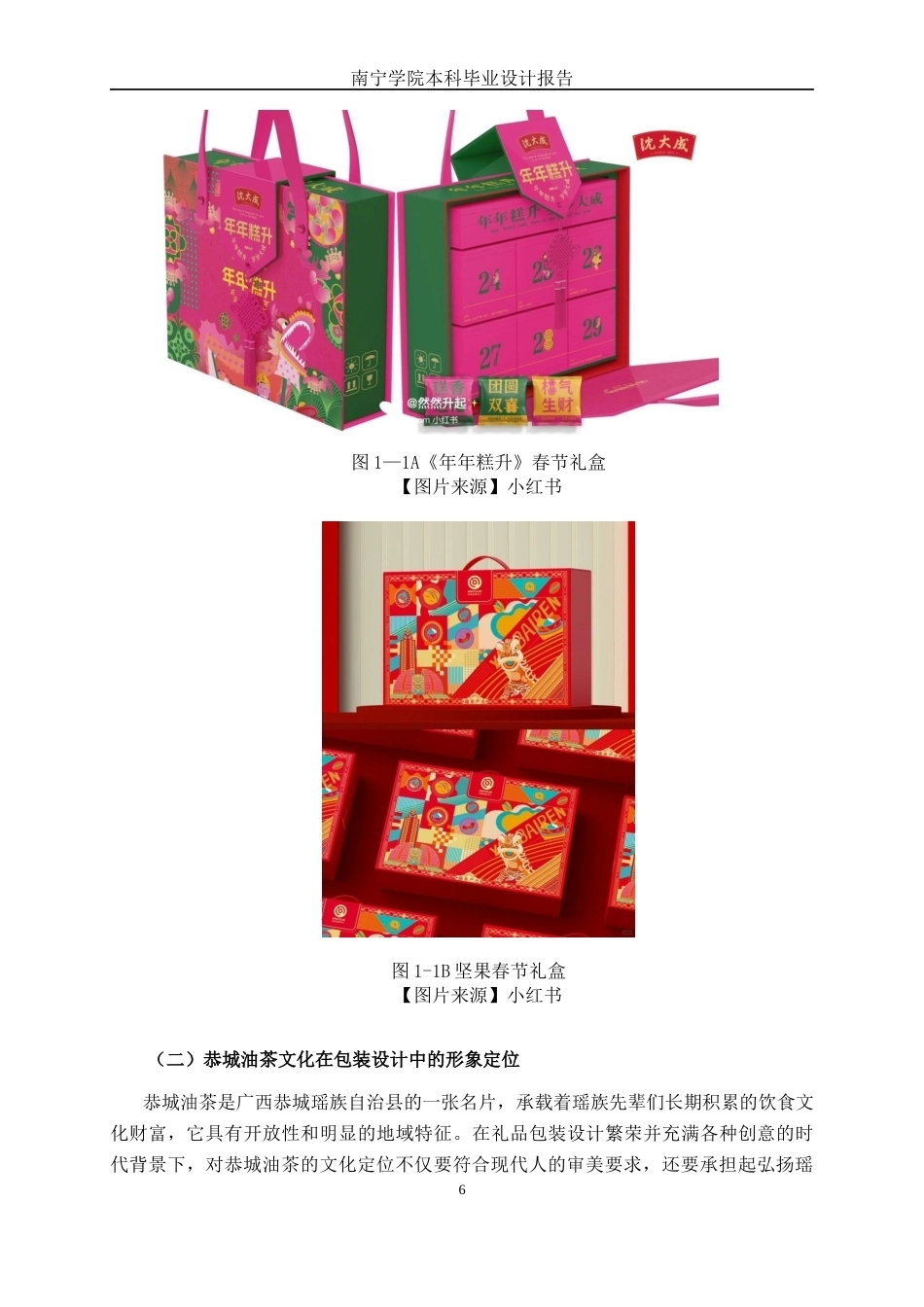 26年CH视觉传达设计 恭城油茶“漓江味道”春节礼品包装设计终稿全日制(11799字).docx_第8页