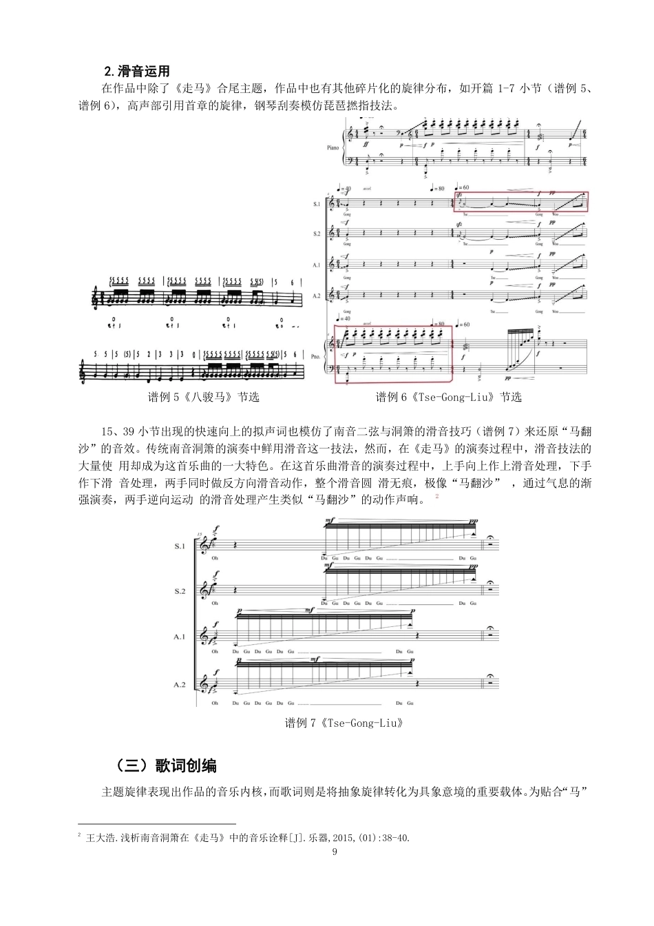 26年CH音乐学南音 合唱作品《Tse-Gong-Liu》中“马”的音乐形象塑造探析-终稿全-约8854字符.pdf_第8页