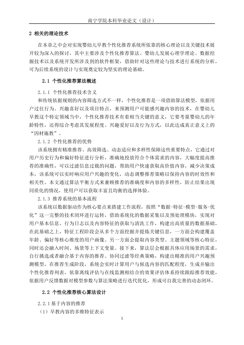 26年CH人工智能 婴幼儿早教内容个性化推荐系统的设计与实现-终稿全日制(34646字).docx_第10页