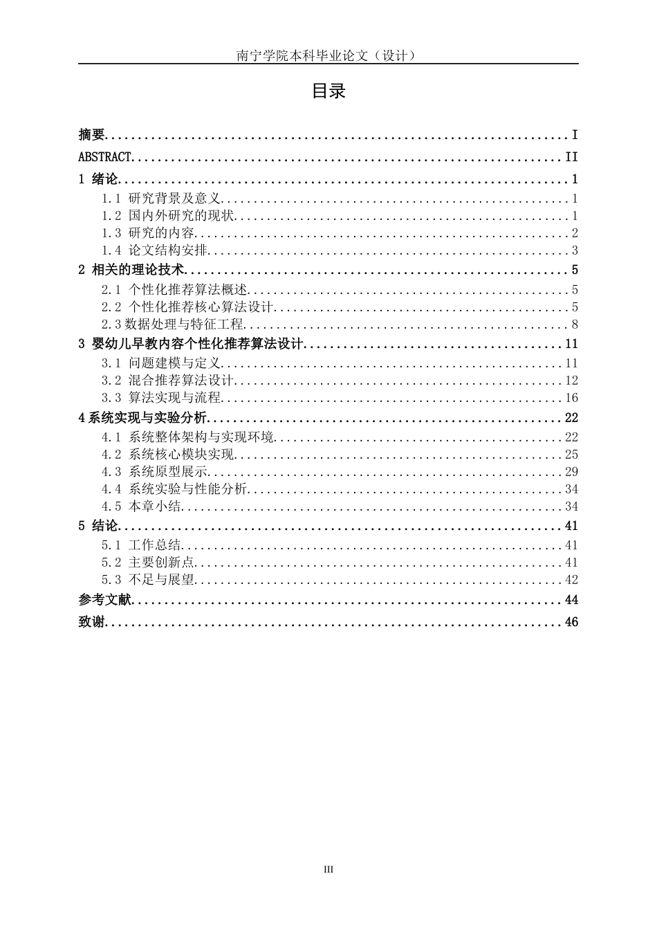 26年CH人工智能 婴幼儿早教内容个性化推荐系统的设计与实现-终稿全日制(34646字).docx_第3页