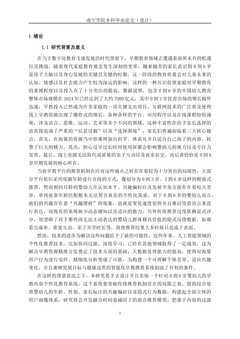 26年CH人工智能 婴幼儿早教内容个性化推荐系统的设计与实现-终稿全日制(34646字).docx_第4页