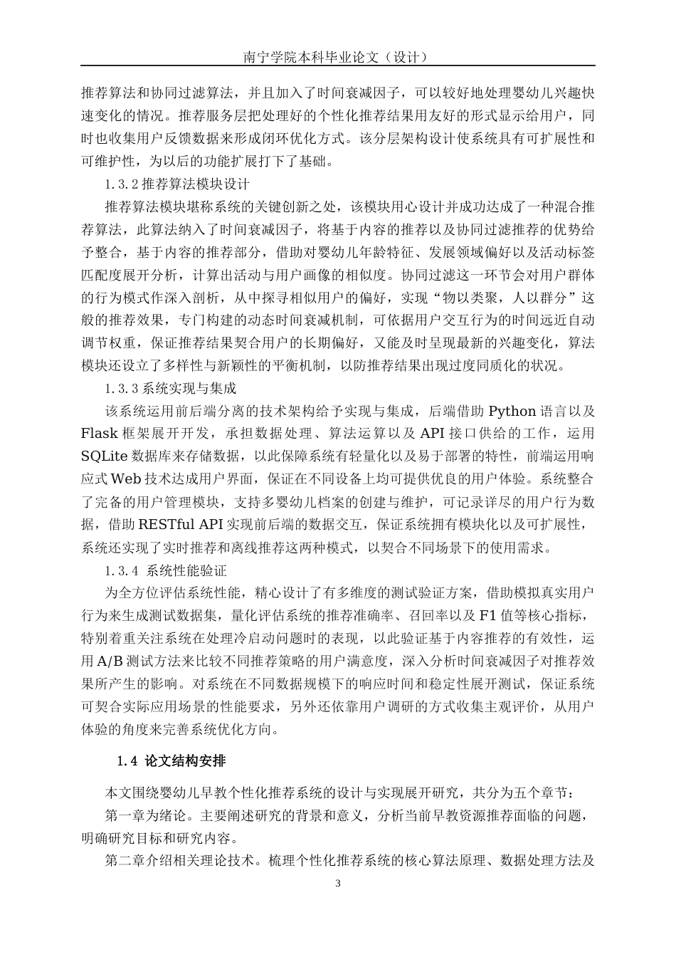26年CH人工智能 婴幼儿早教内容个性化推荐系统的设计与实现-终稿全日制(34646字).docx_第8页