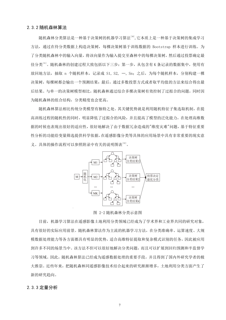 26年CH地理科学 长江口地区2010-2020年的土地覆被变化及驱动因素分析-终稿全-约17501字符.pdf_第10页