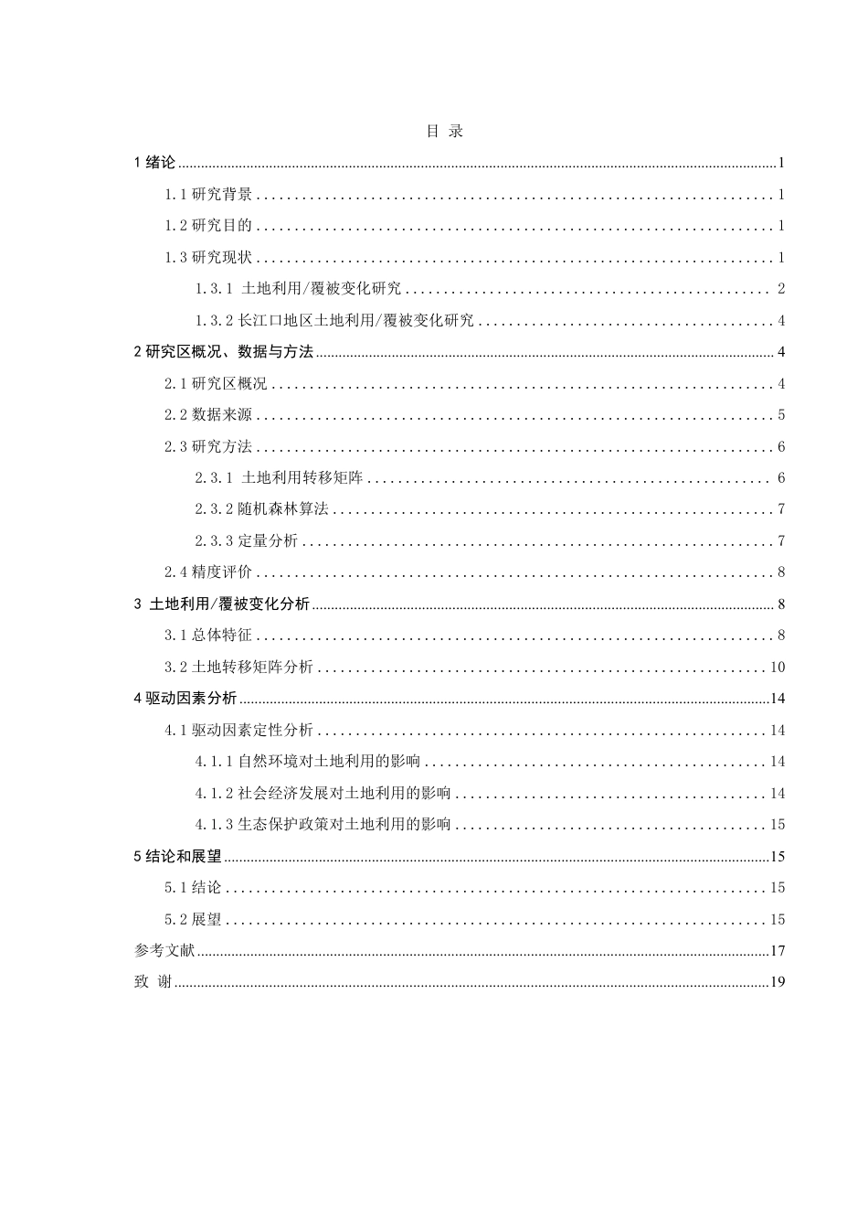 26年CH地理科学 长江口地区2010-2020年的土地覆被变化及驱动因素分析-终稿全-约17501字符.pdf_第3页