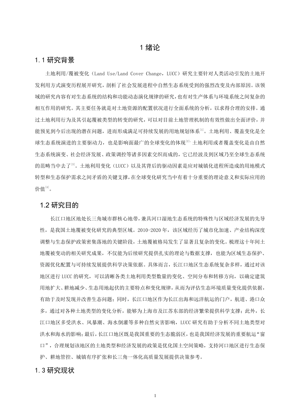 26年CH地理科学 长江口地区2010-2020年的土地覆被变化及驱动因素分析-终稿全-约17501字符.pdf_第4页