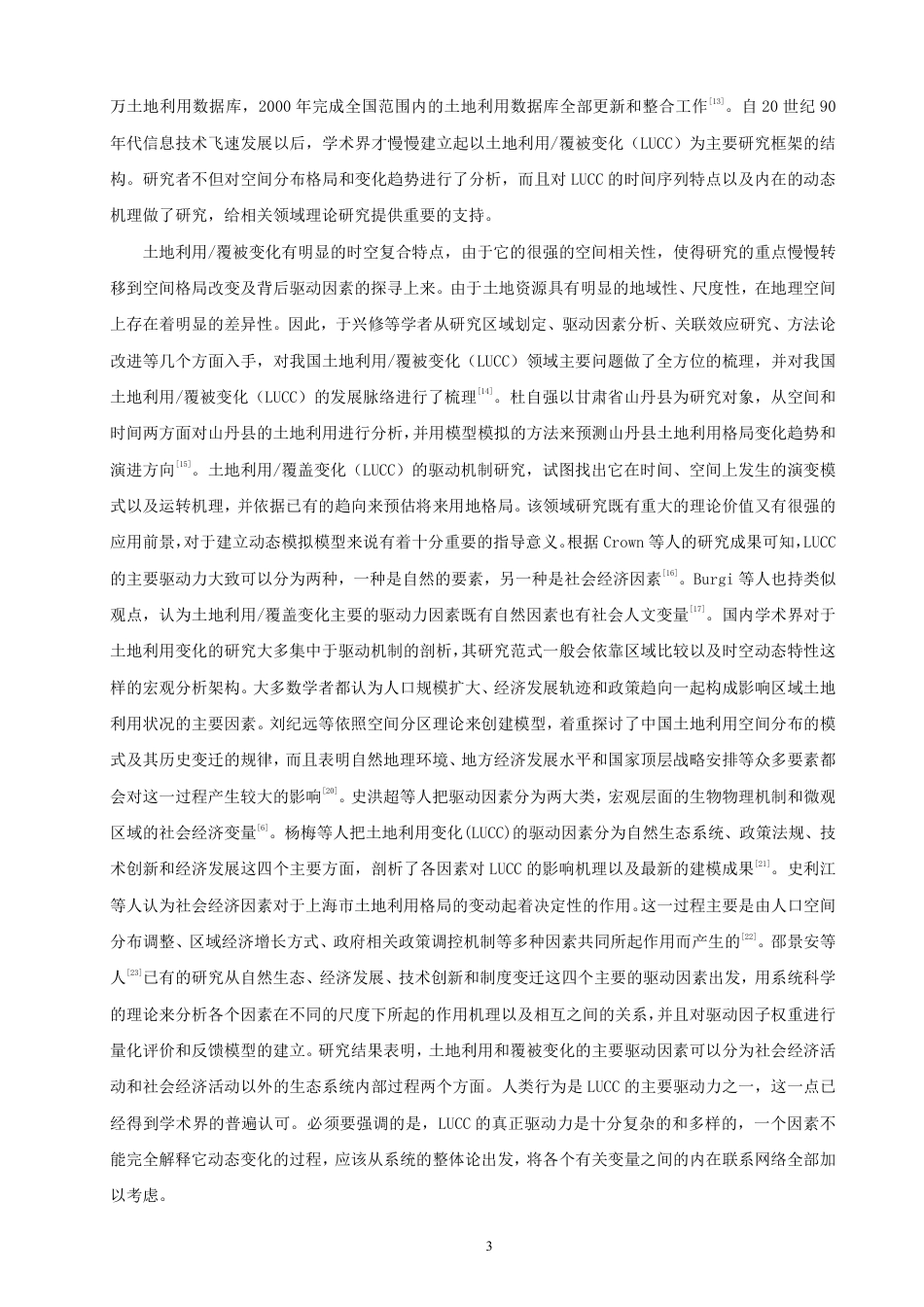 26年CH地理科学 长江口地区2010-2020年的土地覆被变化及驱动因素分析-终稿全-约17501字符.pdf_第6页
