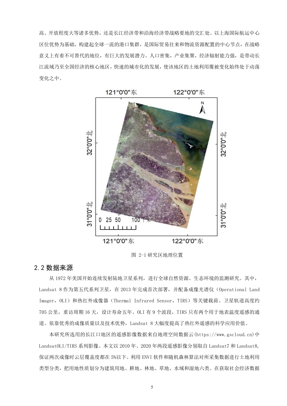 26年CH地理科学 长江口地区2010-2020年的土地覆被变化及驱动因素分析-终稿全-约17501字符.pdf_第8页
