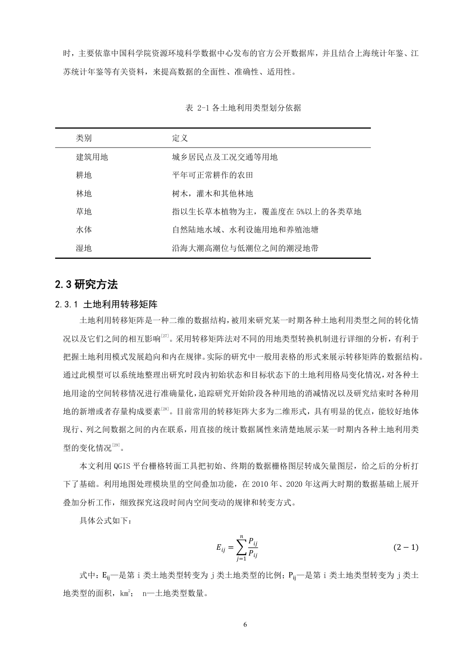 26年CH地理科学 长江口地区2010-2020年的土地覆被变化及驱动因素分析-终稿全-约17501字符.pdf_第9页