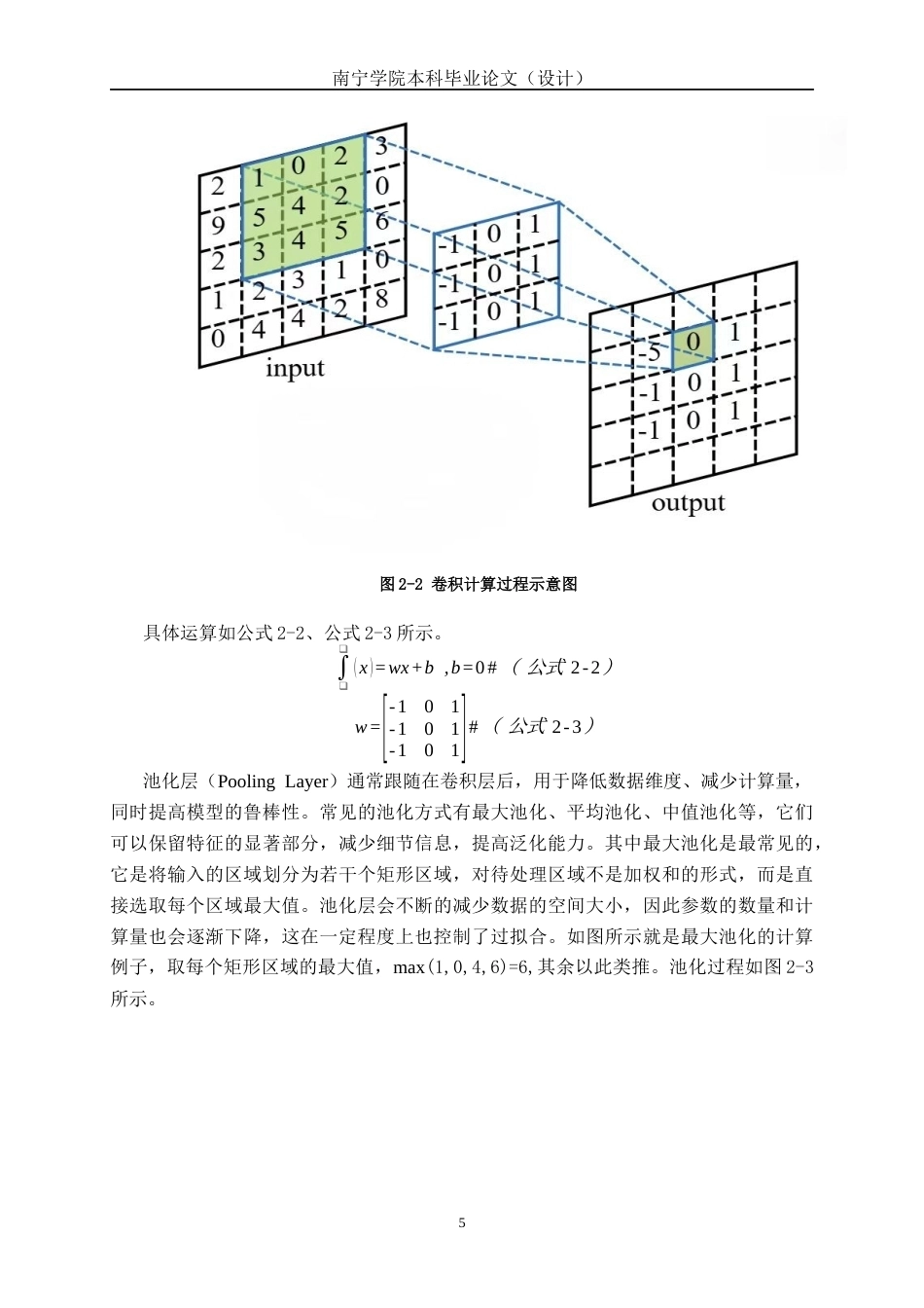 26年CH人工智能 基于深度学习的工业仪表指针读数自动识别系统的设计与实现-终稿全日制(20951字).docx_第10页