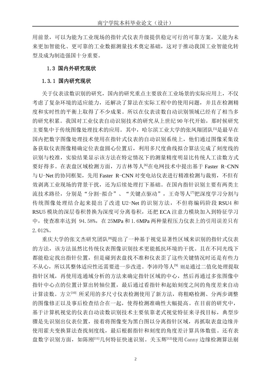 26年CH人工智能 基于深度学习的工业仪表指针读数自动识别系统的设计与实现-终稿全日制(20951字).docx_第7页