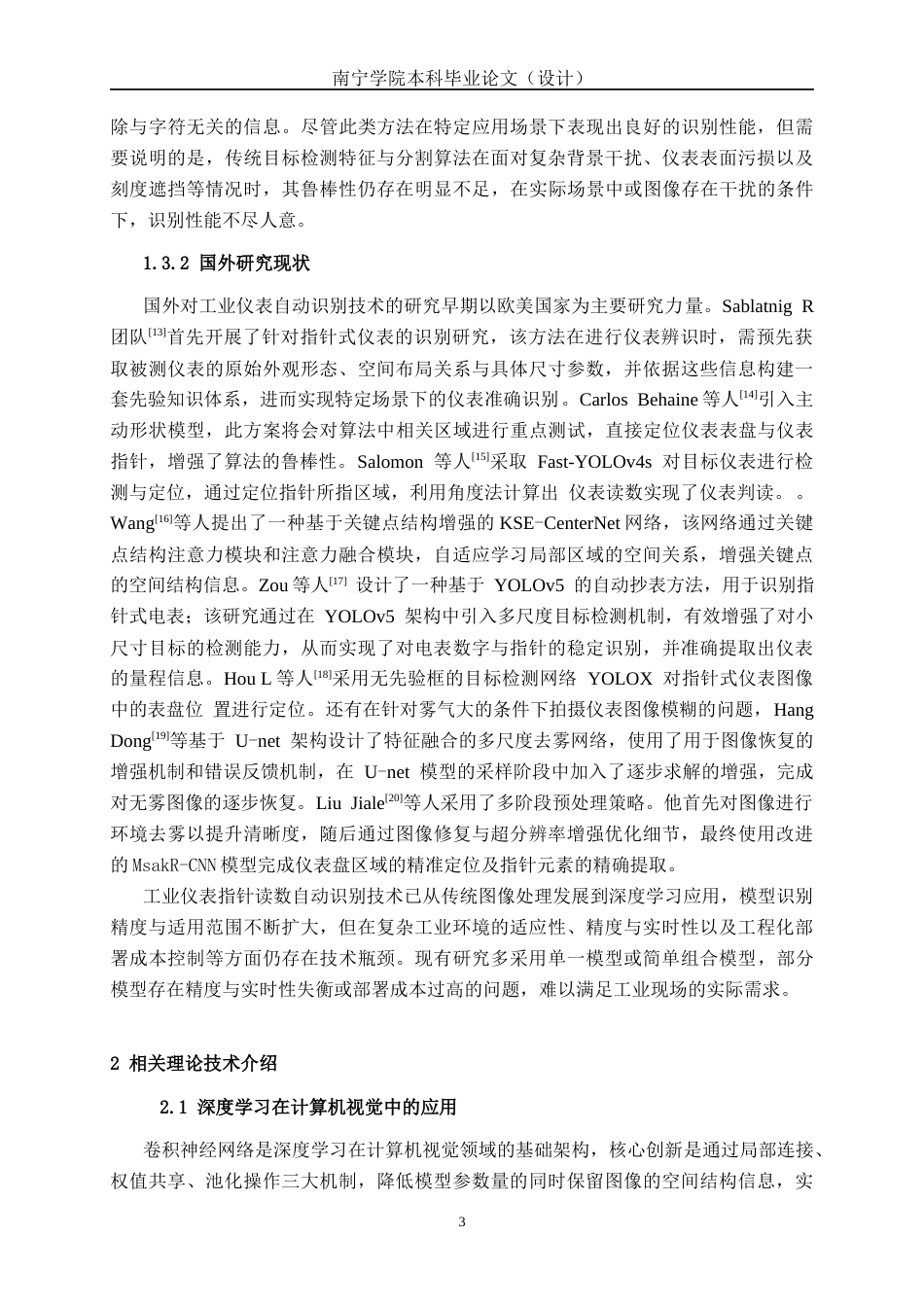 26年CH人工智能 基于深度学习的工业仪表指针读数自动识别系统的设计与实现-终稿全日制(20951字).docx_第8页