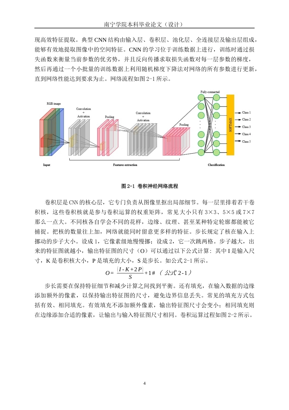 26年CH人工智能 基于深度学习的工业仪表指针读数自动识别系统的设计与实现-终稿全日制(20951字).docx_第9页