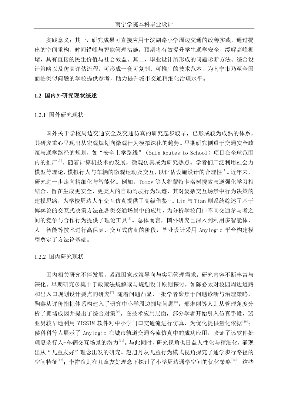 26年CH交通运输 中小学校周边安全走廊方案设计——以南宁市滨湖路小学为例-终稿全日制-约19938字符.pdf_第6页