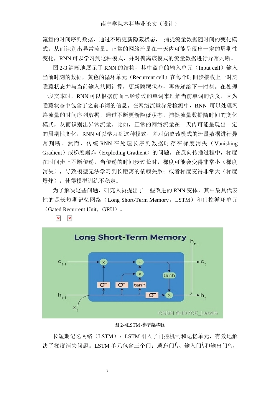 26年CH人工智能 基于深度学习的网络流量异常检测(19448字).docx_第10页