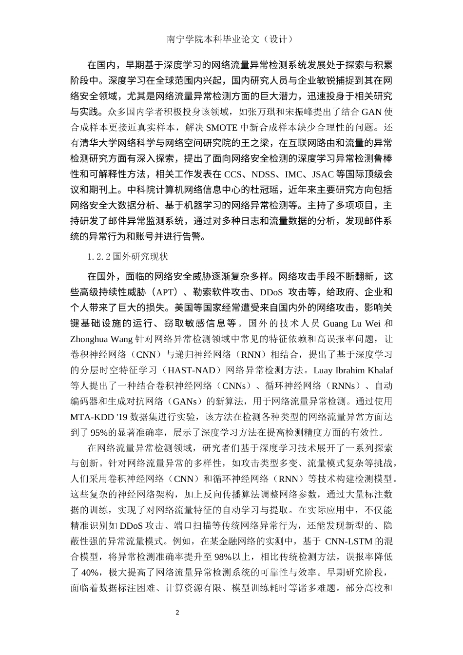 26年CH人工智能 基于深度学习的网络流量异常检测(19448字).docx_第5页