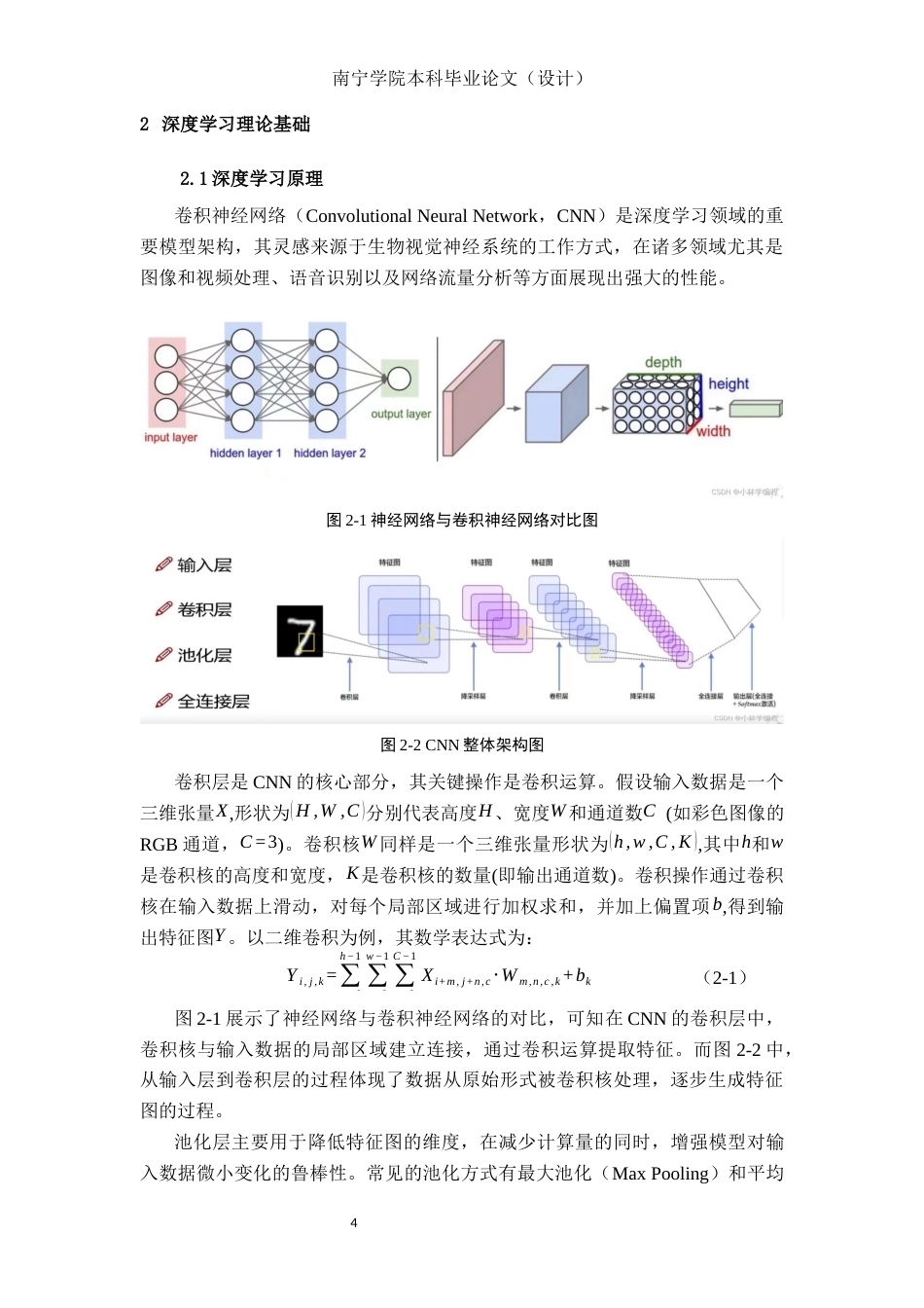 26年CH人工智能 基于深度学习的网络流量异常检测(19448字).docx_第7页