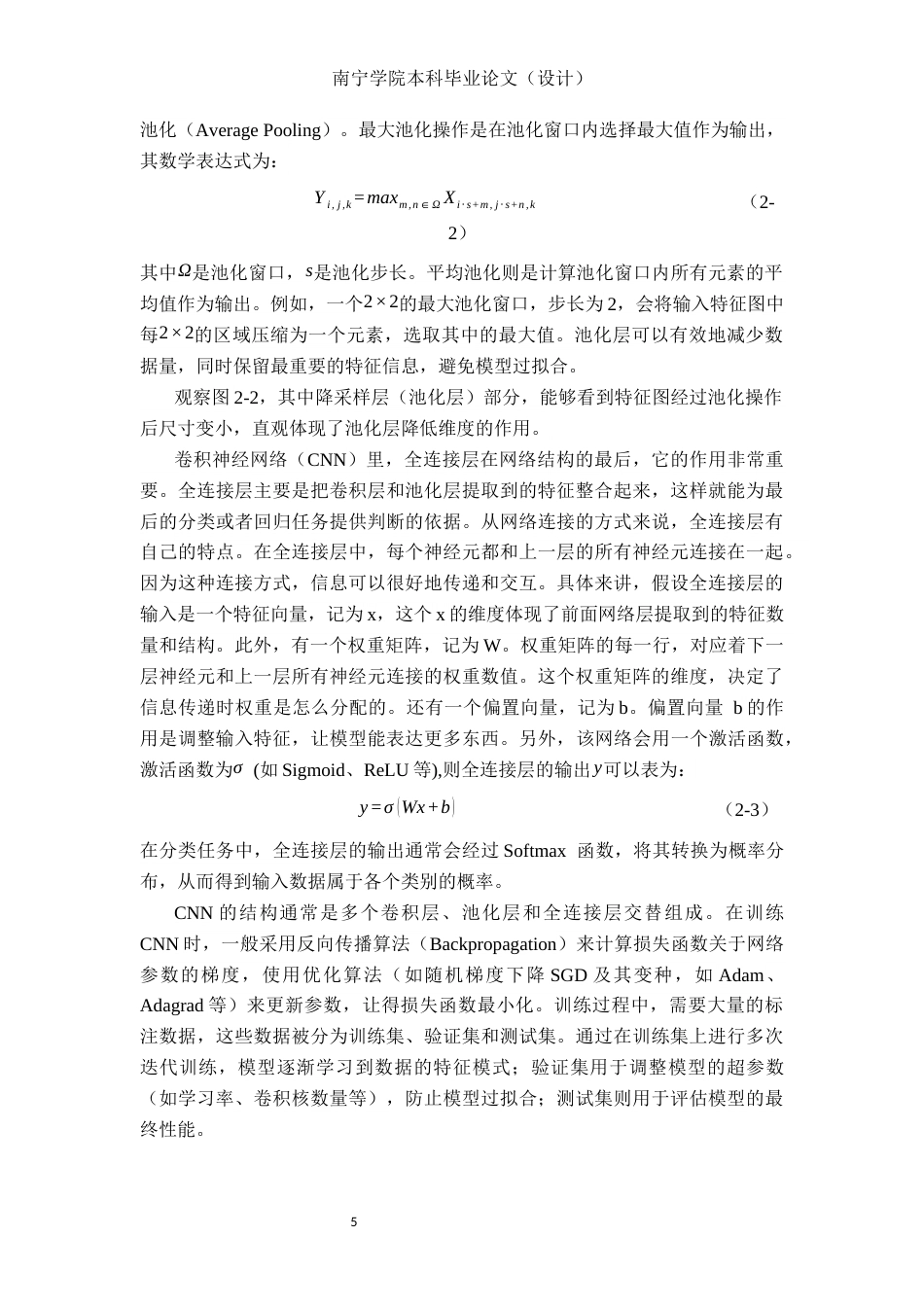 26年CH人工智能 基于深度学习的网络流量异常检测(19448字).docx_第8页