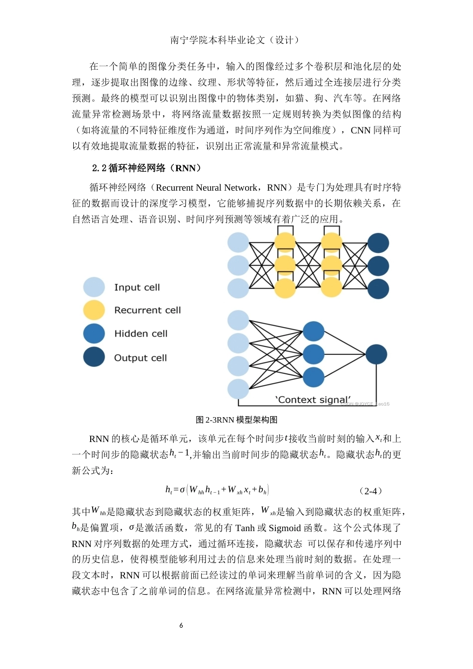 26年CH人工智能 基于深度学习的网络流量异常检测(19448字).docx_第9页