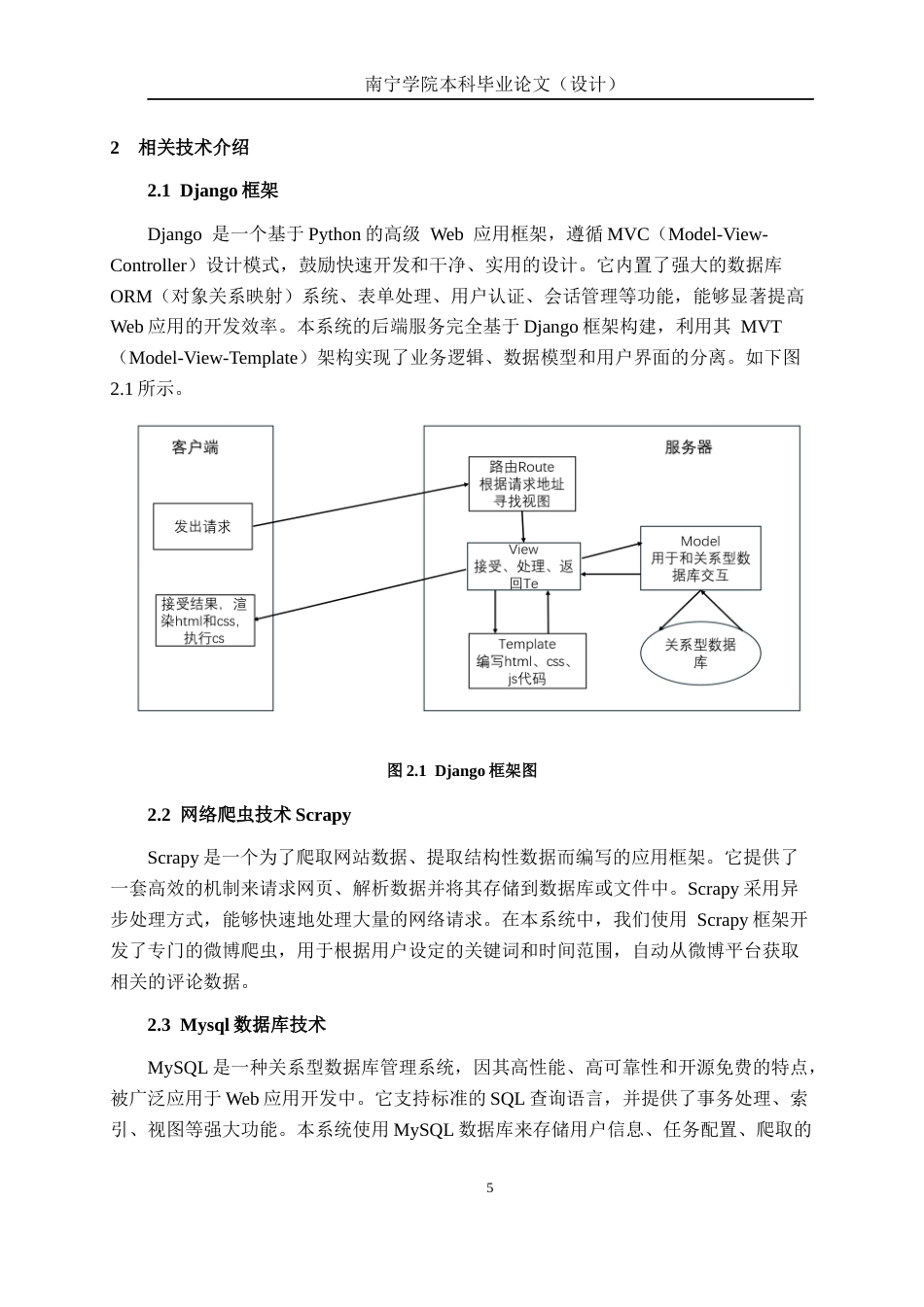 26年CH软件工程 基于情绪分析的评论管理系统终稿全日制(34968字).docx_第10页
