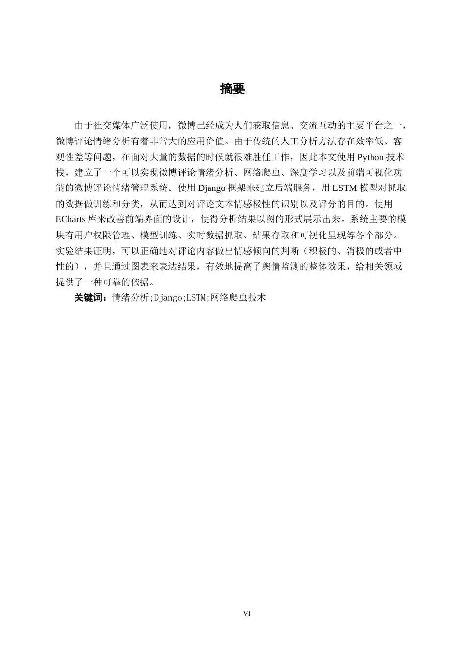 26年CH软件工程 基于情绪分析的评论管理系统终稿全日制(34968字).docx_第4页