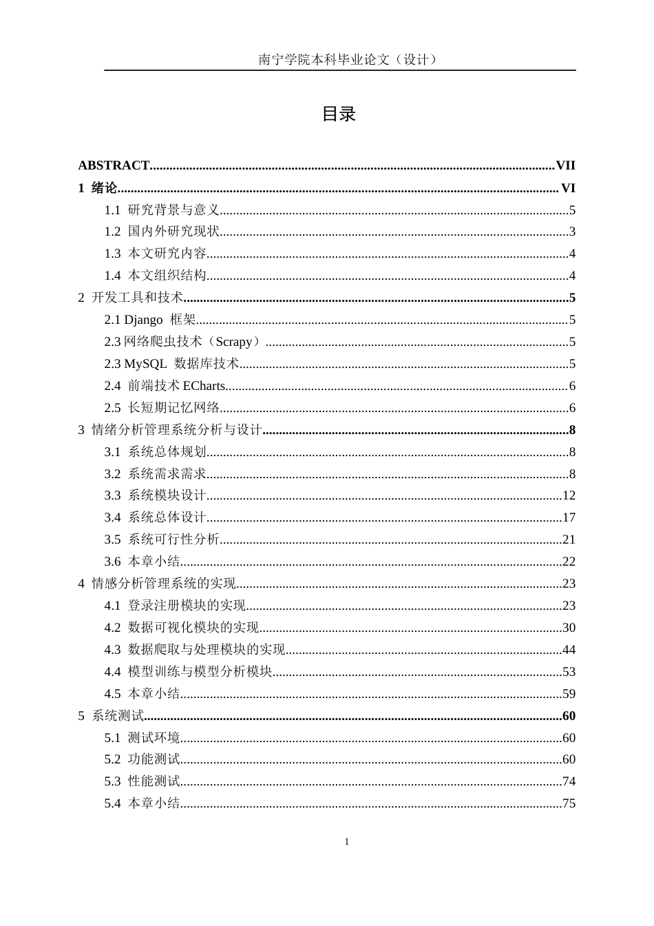 26年CH软件工程 基于情绪分析的评论管理系统终稿全日制(34968字).docx_第6页