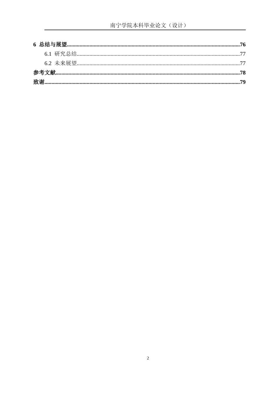 26年CH软件工程 基于情绪分析的评论管理系统终稿全日制(34968字).docx_第7页