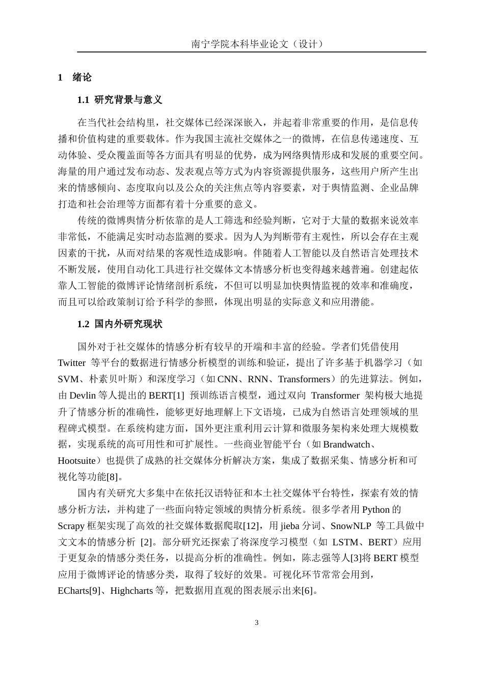 26年CH软件工程 基于情绪分析的评论管理系统终稿全日制(34968字).docx_第8页