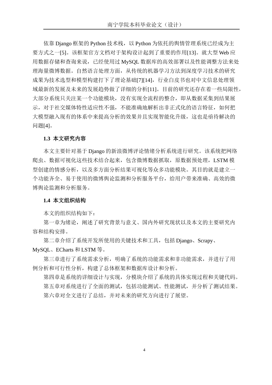 26年CH软件工程 基于情绪分析的评论管理系统终稿全日制(34968字).docx_第9页